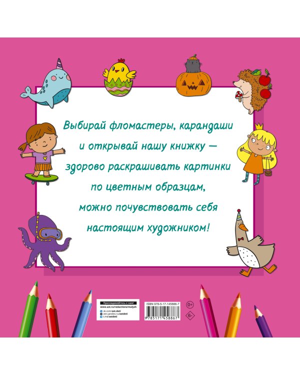 Большая раскраска для девочек