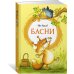 Басни