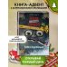 Дополнительное изображение книги «Маленькая злая книга. Книга-адвент 2»