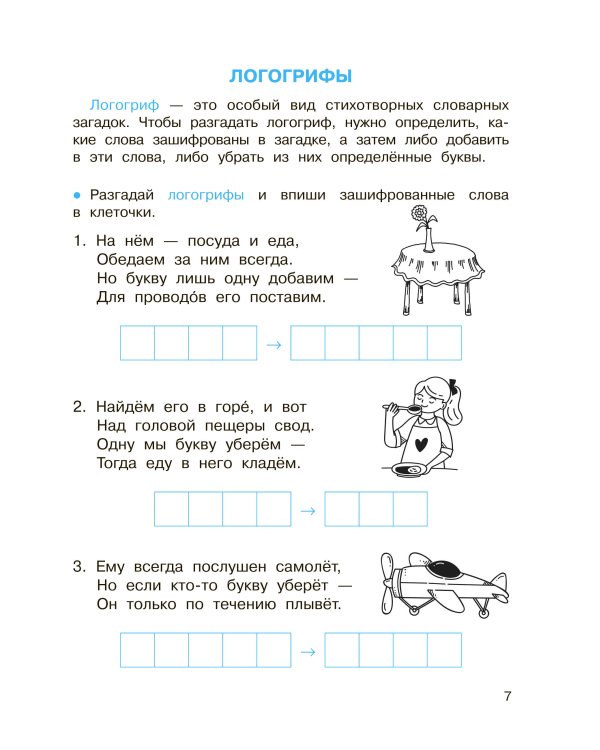 Анаграммы и другие игры со словами