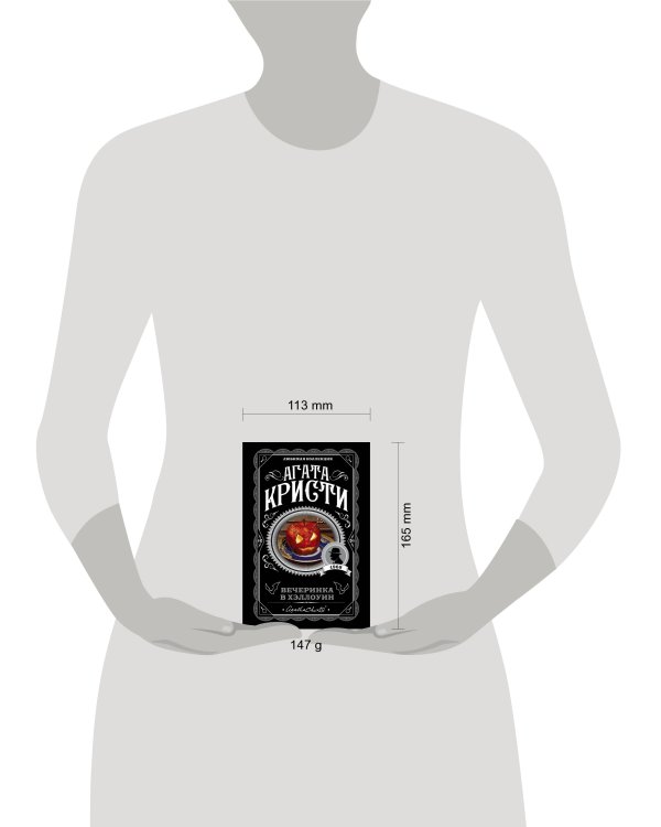 Агата Кристи. Комплект из 2-х книг (Убийство в "Восточном экспрессе"; Вечеринка в Хэллоуин)