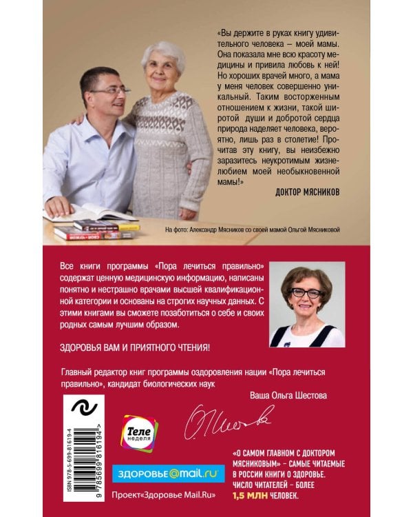 Как оставаться Женщиной до 100 лет