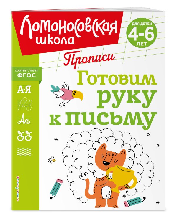 Готовим руку к письму