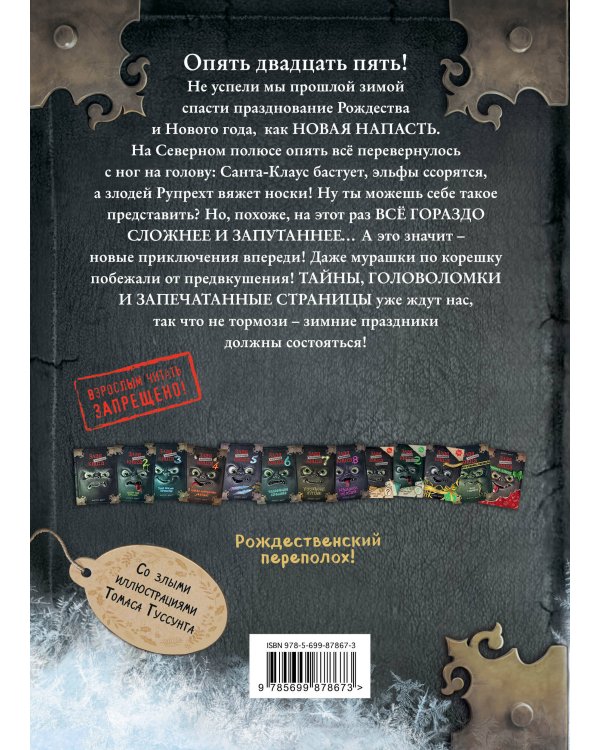Дополнительное изображение книги «Маленькая злая книга. Книга-адвент 2»
