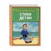 Стихи детям (ил. В. Канивца)
