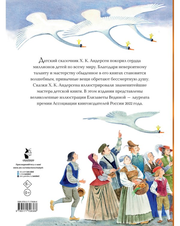 Волшебные сказки. 220 лет Х.К. Андерсену