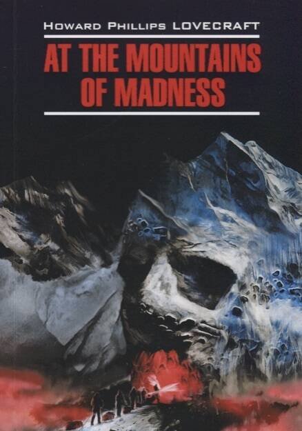 EnglishModernProse Lovecraft H.P. At The Mountains Of Madness (Лавкрафт Г.Ф. Хребты безумия) Кн.д/чт.на англ.яз.,неадаптир.