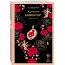 Дополнительное изображение книги «Хрупкое равновесие. Книга 2»
