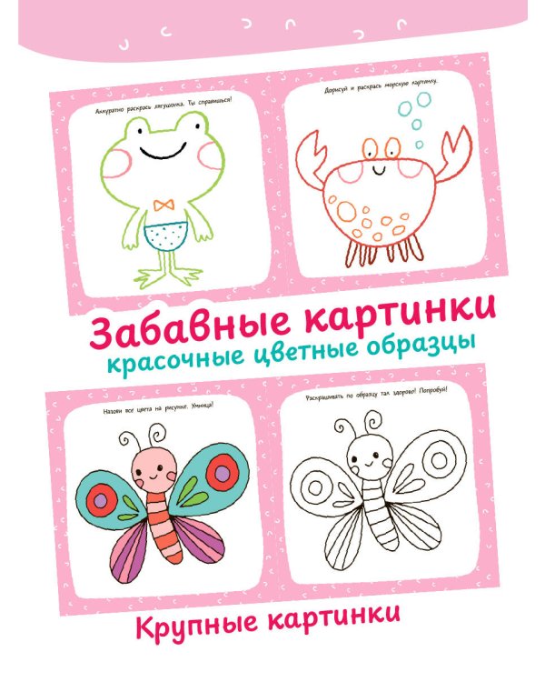 Большая раскраска для девочек