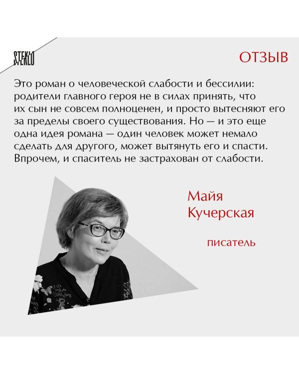 Неудобные люди