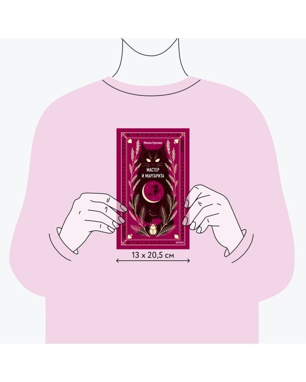 Мастер и Маргарита