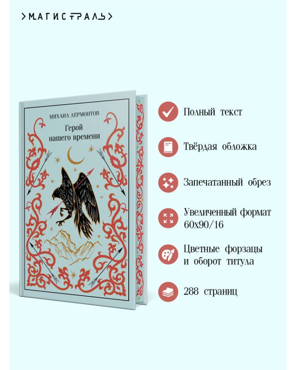 Герой нашего времени