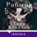 Novel. Семейный альбом Рабыня