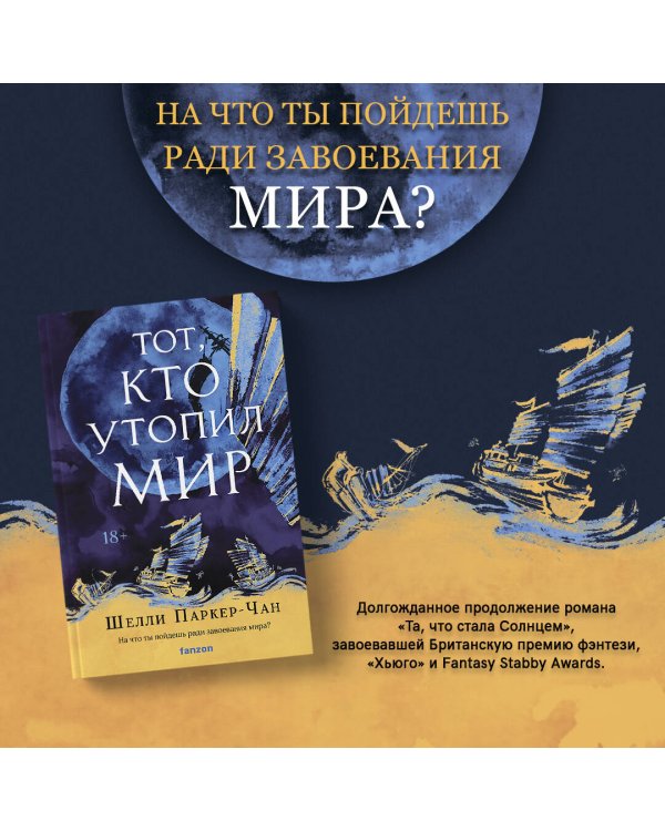 Сияющий Император (Комплект из двух книг Та, что стала солнцем + Тот, кто утопил мир)