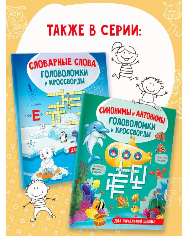 Анаграммы и другие игры со словами