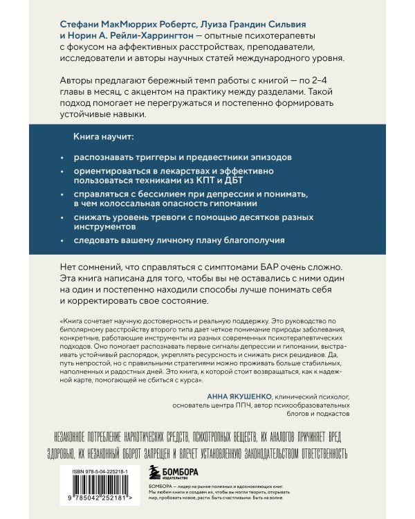 Биполярное расстройство. Практические задания для самопомощи. Справиться с повторяющимися эпизодами депрессии и гипомании, контролировать приступы тревожности