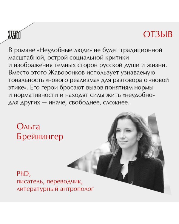 Неудобные люди