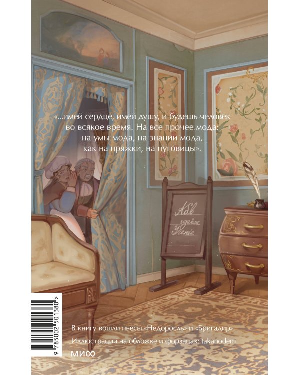 Недоросль. Вечные истории. Young Adult