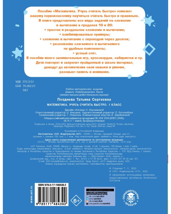 Математика. Учусь считать быстро. 1 класс