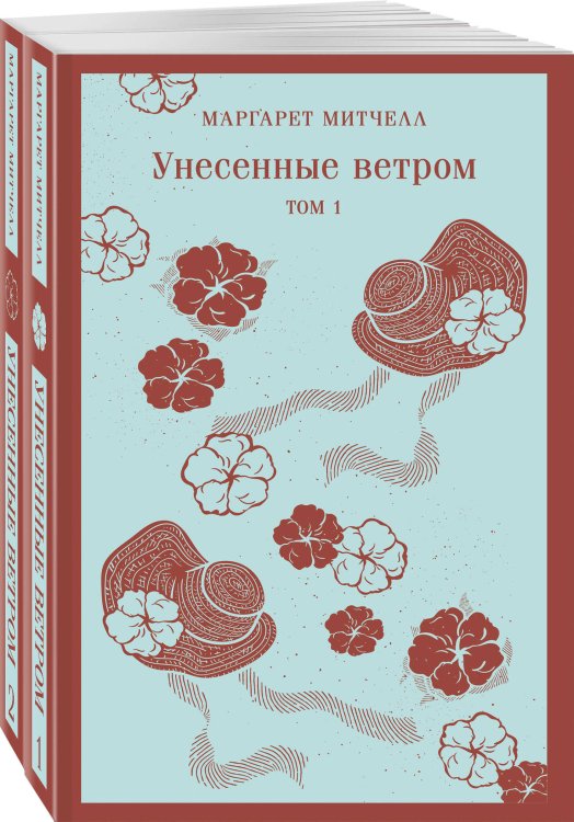 Магистраль. Главный тренд Унесенные ветром (комплект из 2-х книг)