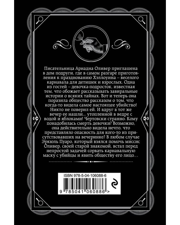 Агата Кристи. Комплект из 2-х книг (Убийство в "Восточном экспрессе"; Вечеринка в Хэллоуин)