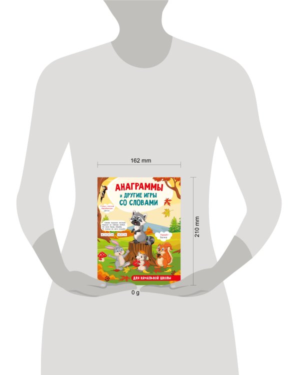 Анаграммы и другие игры со словами