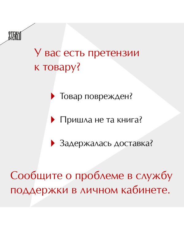 Неудобные люди