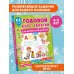 Годовой курс занятий с наклейками Годовой курс занятий для детей от 4 до 5 лет. 64 наклейки