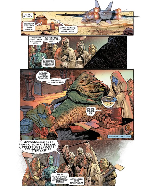 Звёздные войны. Эпоха Восстания. Джабба Хатт