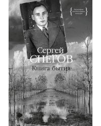 Книга бытия