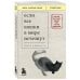 Если все кошки в мире исчезнут (покет) 