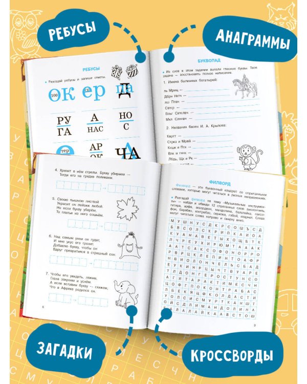 Анаграммы и другие игры со словами