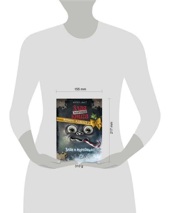 Дополнительное изображение книги «Маленькая злая книга. Книга-адвент 2»