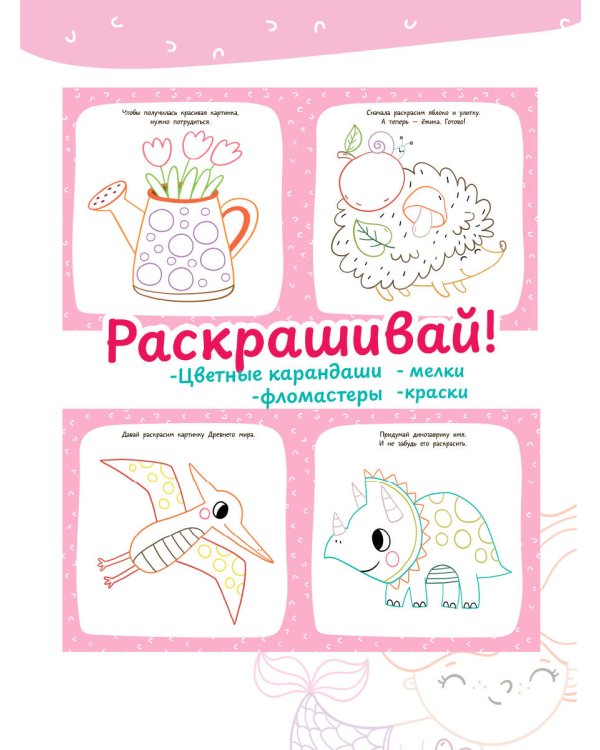 Большая раскраска для девочек