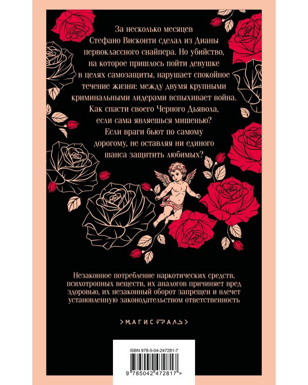 Дополнительное изображение книги «Хрупкое равновесие. Книга 2»