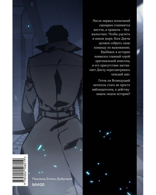 Дополнительное изображение книги «Точка зрения Всеведущего читателя. Том 2»