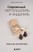 Обложка книги «Современный миттельшпиль и эндшпиль. Ловушки для гроссмейстеров» — Безгодов Алексей Михайлович, ISBN 9785042282737