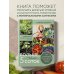 Нетипичные дачники. Новый опыт загородной жизни от блогеров Больше, чем 5 соток. Как на маленьком участке получить максимум урожая