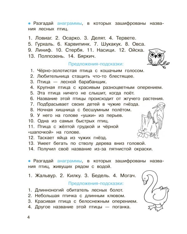 Анаграммы и другие игры со словами