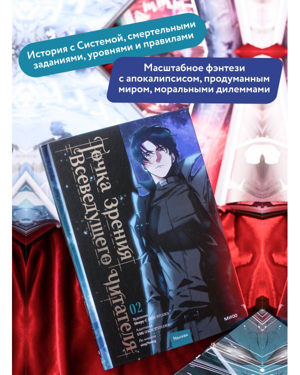 Дополнительное изображение книги «Точка зрения Всеведущего читателя. Том 2»