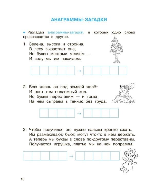 Анаграммы и другие игры со словами