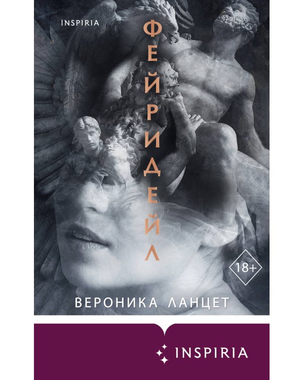Фейридейл