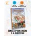 Волшебные сказки. 220 лет Х.К. Андерсену