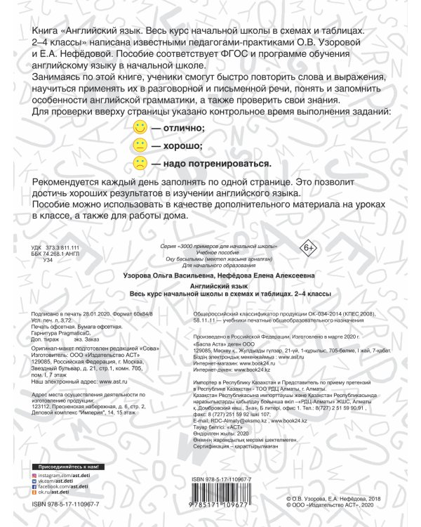Английский язык. Весь курс начальной школы в схемах и таблицах