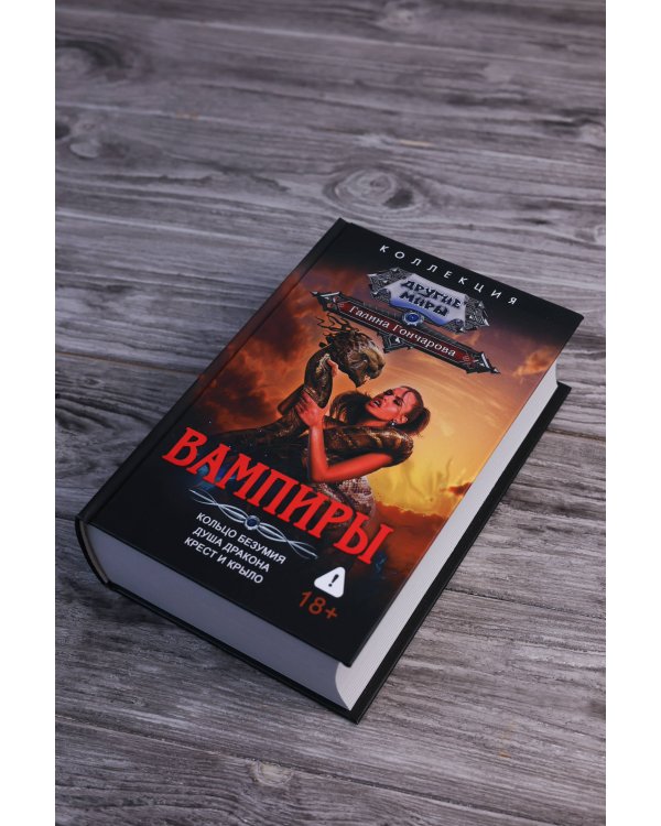Дополнительное изображение книги «Вампиры (сборник)»