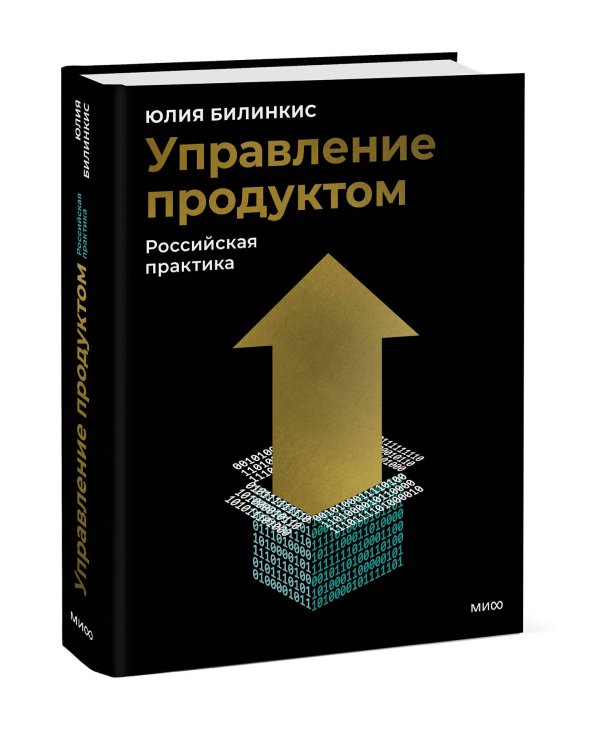 Управление продуктом: российская практика
