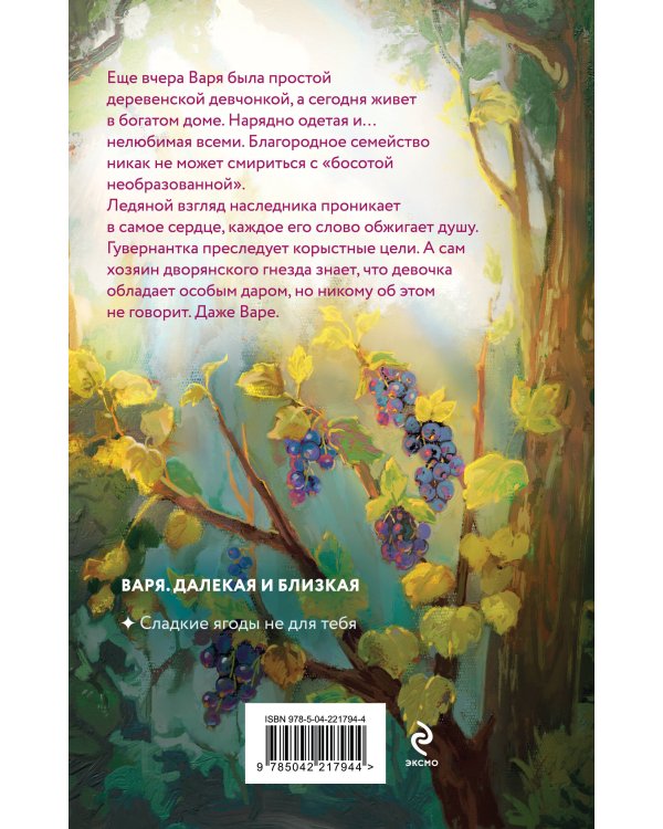 Сладкие ягоды не для тебя