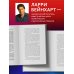 Хвост виляет собакой. Культовый роман, по мотивам которой снят знаменитый фильм "Плутовство"
