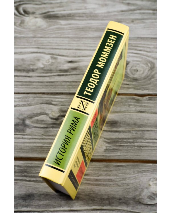 История Рима