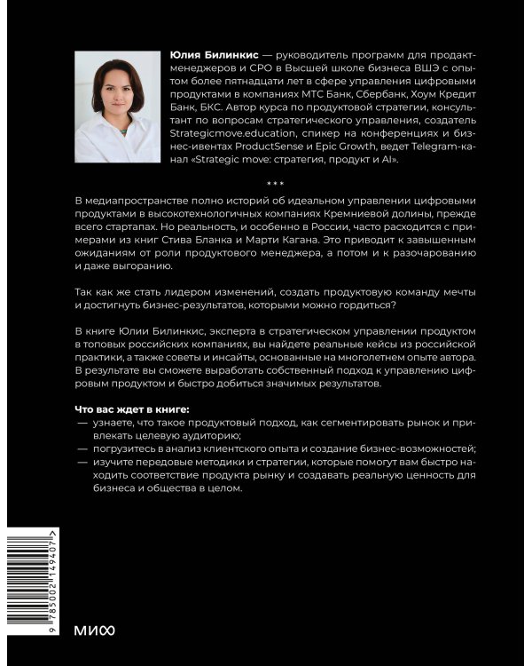 Управление продуктом: российская практика